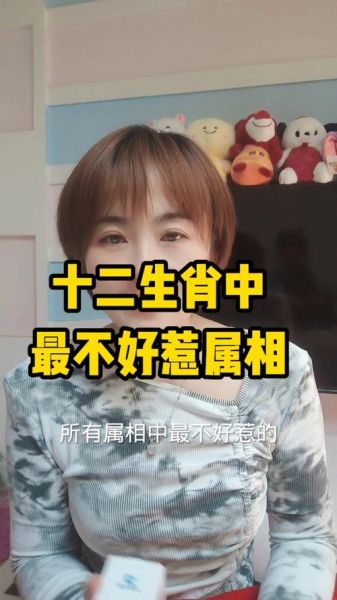 十二生肖最不好的属相（十二生肖最不好的属相是哪一个）
