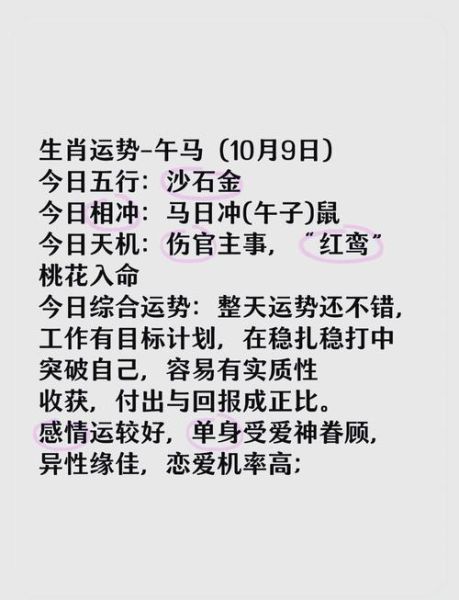 2002年属什么生肖属相(2002年属马的命运性格全解析)