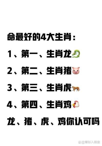 十二生肖命最好的属相（十二生肖哪个属相命最好）