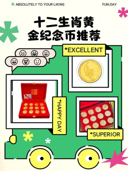 金钞生肖属相款式（金钞生肖属相款式选购避坑指南）