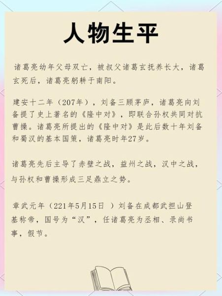 诸葛亮的生肖属相（诸葛亮属什么生肖）