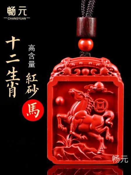生肖马属相朱砂（生肖马戴朱砂能旺运吗）