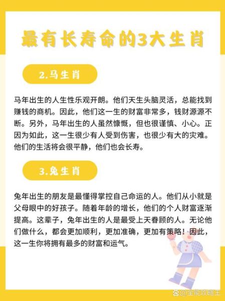 身长是什么生肖属相