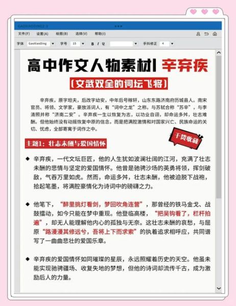 辛弃疾的属相是啥生肖（辛弃疾的属相是什么生肖）