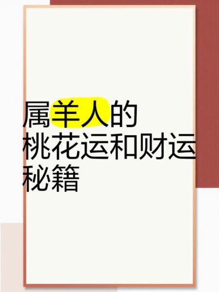 桃花运最旺生肖属相（2024桃花运最旺的生肖属相有哪些）