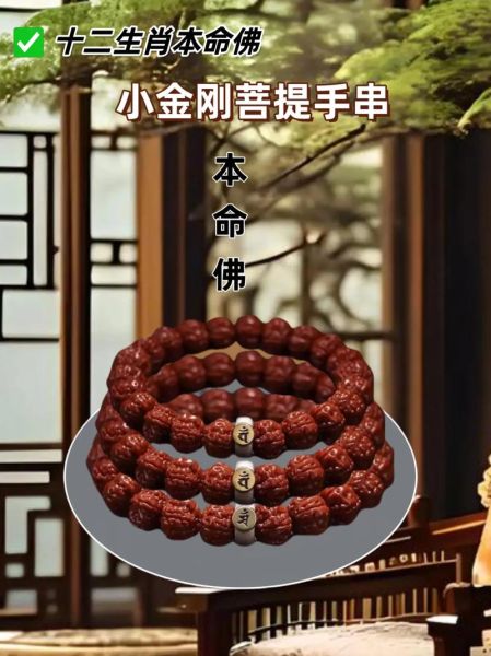 金刚菩提生肖属什么属相