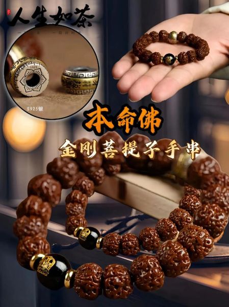 金刚菩提生肖属什么属相