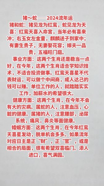 生肖猪与生肖蛇属相配吗（属猪和属蛇的合不合婚）
