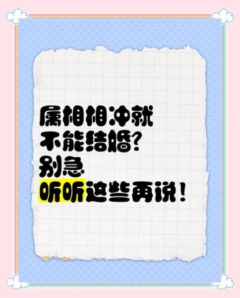 结婚生肖属相不合咋办（结婚生肖属相不合咋办？教你三招破解）