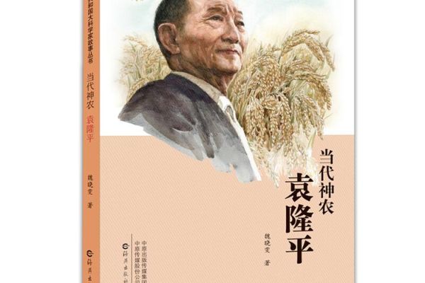 袁隆平生肖属相是（袁隆平生肖属相是什么）