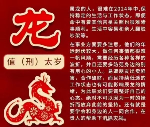 龙年太岁生肖有哪些属相（龙年犯太岁的属相查询方法 ）