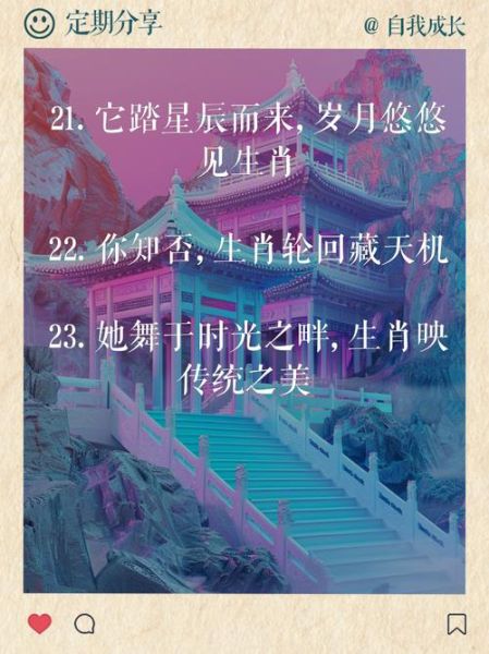 形容生肖属相的句子（十二生肖的优美句子💡）