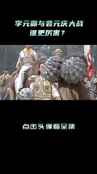 裴元庆生肖属相（裴元兴属啥？隋唐英雄裴元庆生肖）