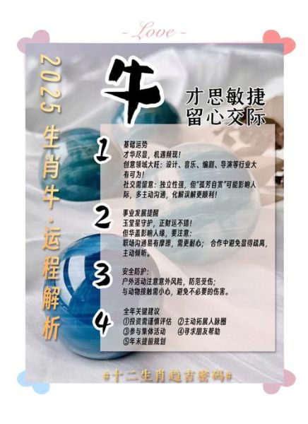 生肖属相财运解读（2025属牛本命年财运吉凶查询）