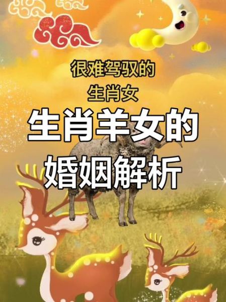 跟生肖羊相配的属相（属羊跟什么属相最配最旺感情？）