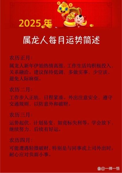 生肖属相最忌讳（2025年属龙人最忌讳的三件事）
