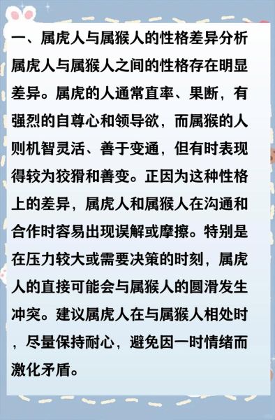 虎跟生肖不合的属相（属虎和属猴相冲该怎么化解？）