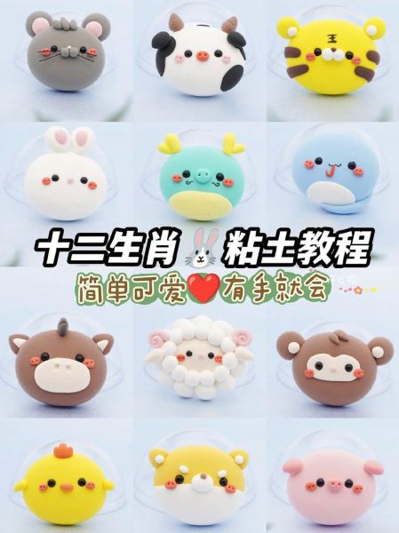 面塑生肖属相图（面塑生肖属相图入门教程）