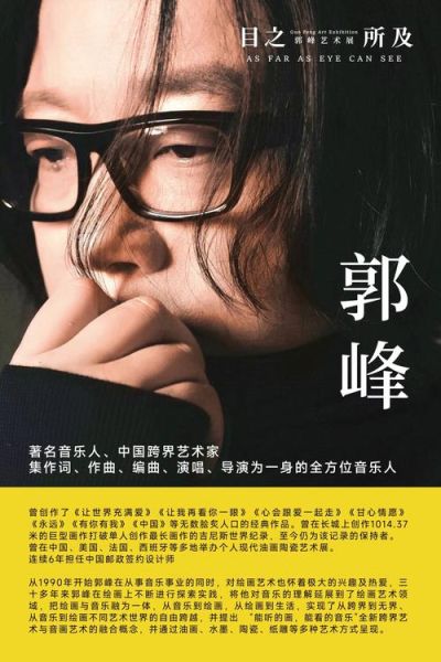 郭锋属什么生肖属相呢