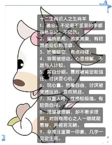 生肖羊的个性属相（属羊人性格优缺点解析）