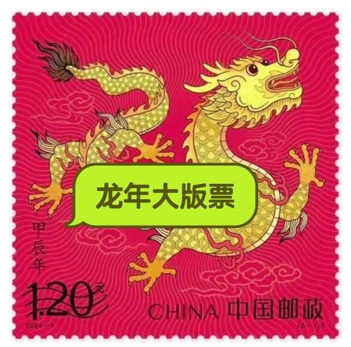生肖邮票属相图片（2024龙年生肖邮票高清图片合集）