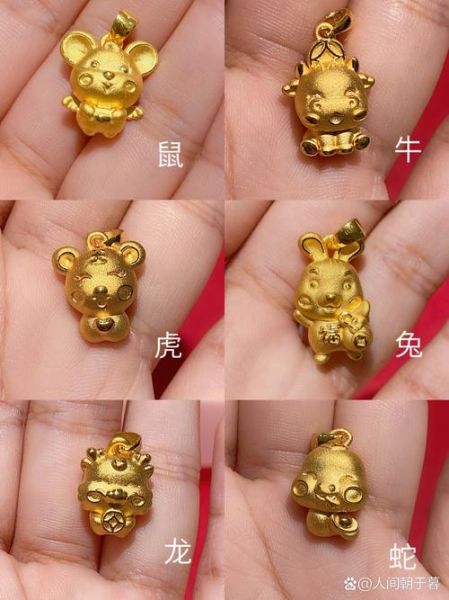 纯金生肖属相牌子图片（纯金生肖属相牌子图片及价格）