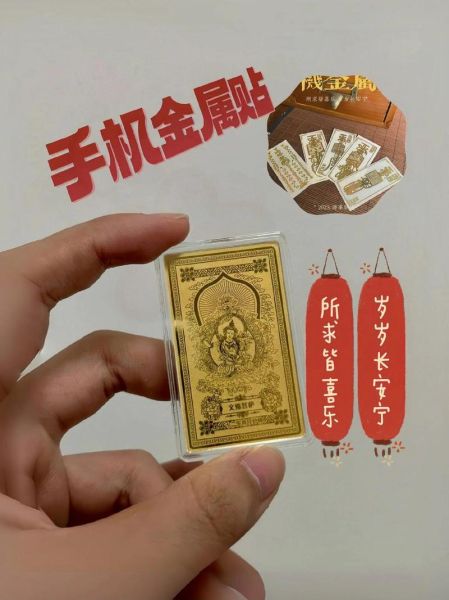 黄金生肖属相手机贴（黄金生肖属相手机贴怎么选才不踩坑）