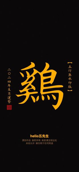 生肖鸡属相墙纸（生肖鸡属相墙纸怎么贴才旺运？）