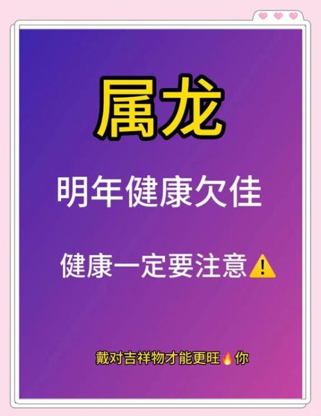 生肖属相运势龙（生肖龙2024运势详解）