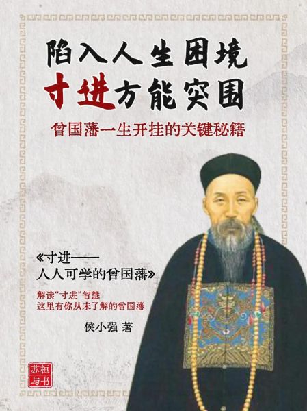 曾国藩生肖属相是什么（曾国藩生肖属相揭秘🔍）