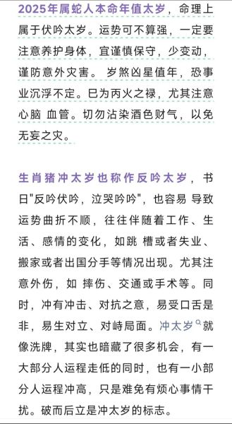 生肖属相化解（属虎2025犯太岁化解方法）