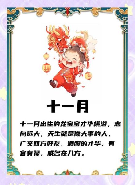 龙 属相生肖（龙年生肖2024几月份怀孕生男孩）