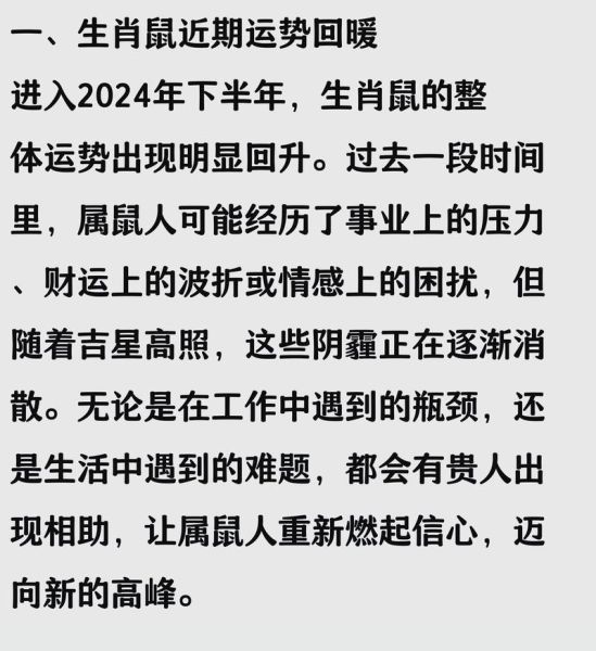 运势查询老鼠生肖属相（老鼠生肖今日运势查询2024）