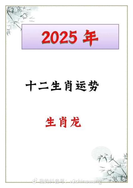 生肖属相感情运势（2024年生肖龙感情运势全攻略）