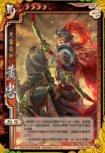 黄忠什么生肖属相（黄忠属相是什么生肖）