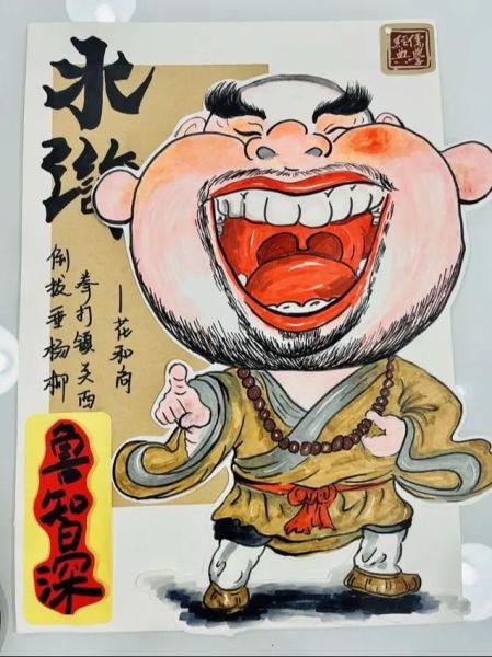 鲁智深的生肖和属相（鲁智深属什么生肖？一图速解）