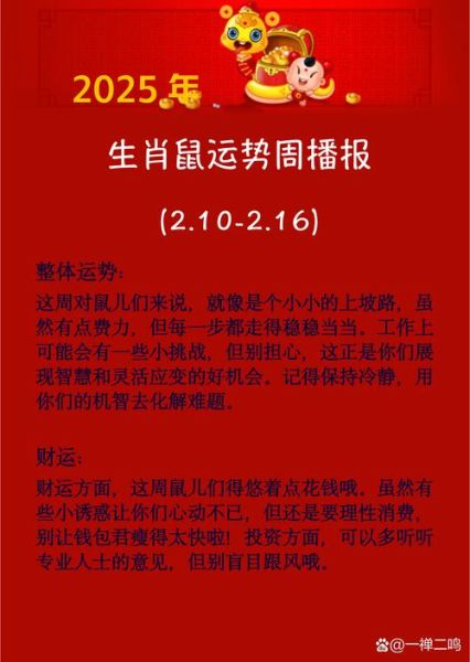 鼠年属相之首的生肖（鼠年为什么属鼠排在第一位）