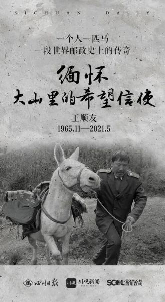 王顺友属什么生肖属相（王顺友属什么生肖？）