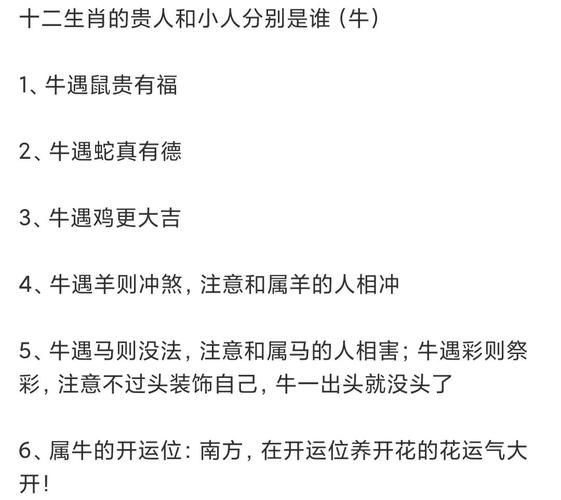 属牛生肖贵人属相（属牛生肖贵人属相是什么）