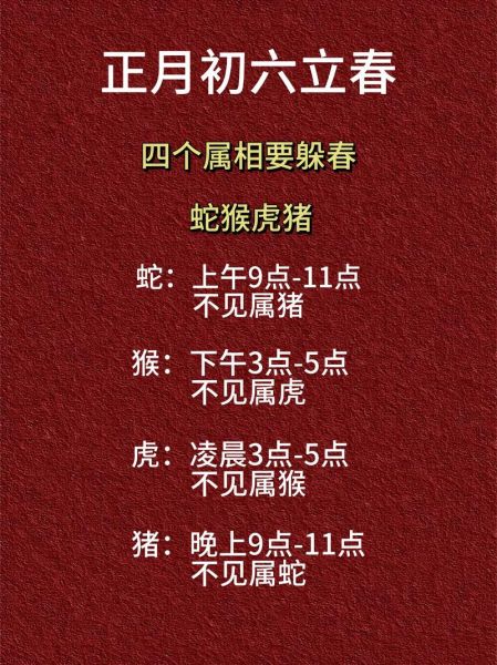 立春属相忌讳哪些生肖呢（立春属相忌讳哪些生肖）