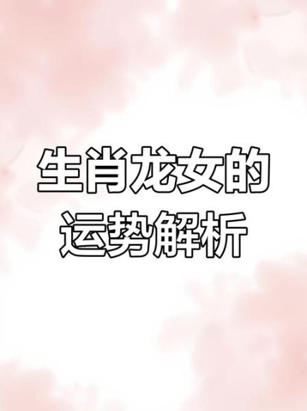 龙女绝配生肖属相（龙女绝配生肖排行榜揭晓😍）