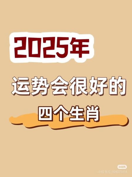 运气好的生肖属相（运气好的生肖属相2025年究竟有哪些？）