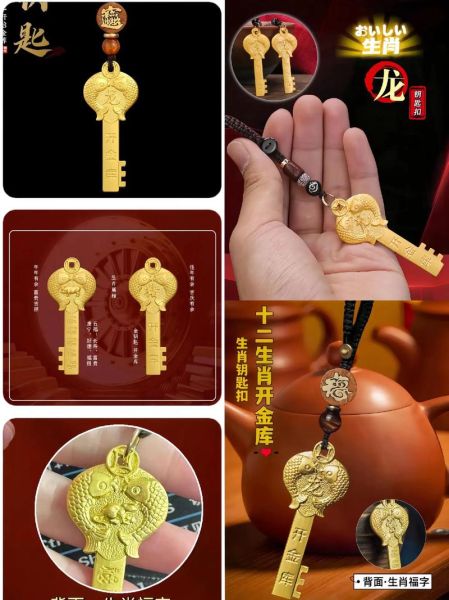 钥匙扣挂件生肖属相（钥匙扣挂件生肖属相怎么选？）