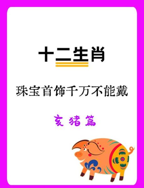 生肖猪最怕啥属相的（属猪最怕的三大属相是什么）