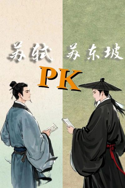 苏轼什么生肖属相最好（苏轼属什么生肖最旺新手小白一图看懂）