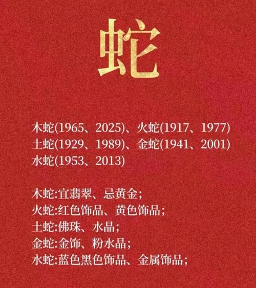 蛇属相适合戴什么生肖（蛇属相适合戴什么生肖配饰）