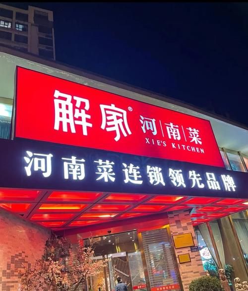 解家河南菜生肖属相（解家河南菜生肖属相是什么）