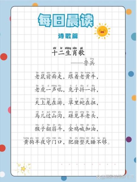 生肖属相   诗（十二生肖对应古诗怎么背？）