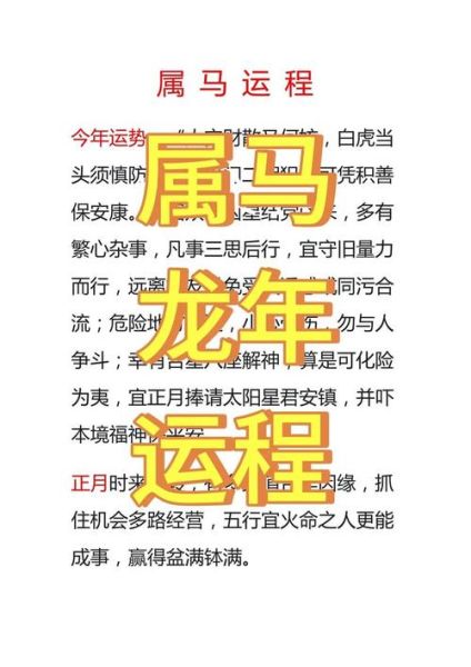 生肖龙和生肖马属相合不合（属龙和属马的人在一起合不合）