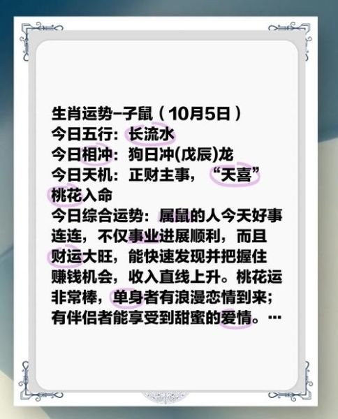 鼠属相每日生肖运程（属鼠今日运势查询最新篇）